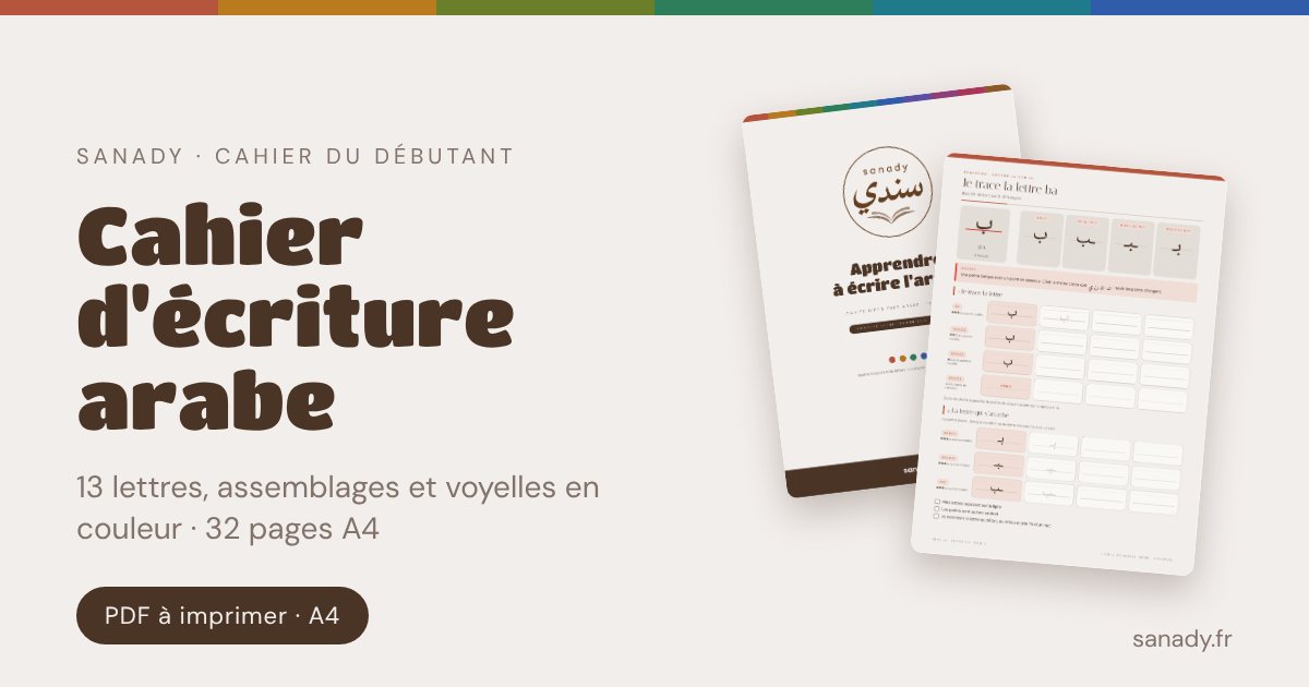 Cahier d'écriture arabe à imprimer : la couverture et la page de la lettre ba du PDF Sanady